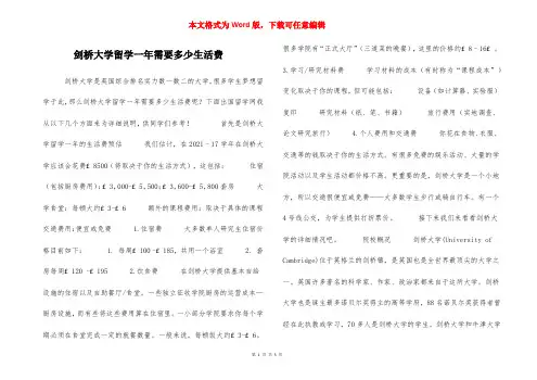 剑桥大学留学一年需要多少生活费