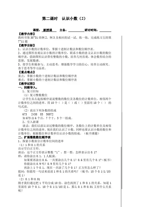 苏教版小学数学五年级上册：2认识小数(2)