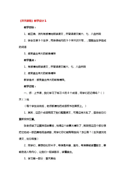 《开天辟地》教学设计精品3篇