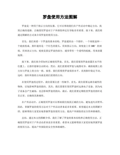 罗盘使用方法图解