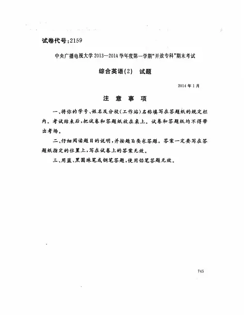 中央电大2014年1月综合英语(2)试题