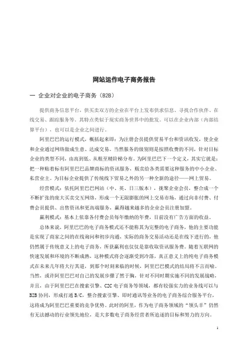淘宝电子商务模式分析