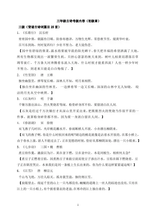 三年级古诗考级内容(初级章)
