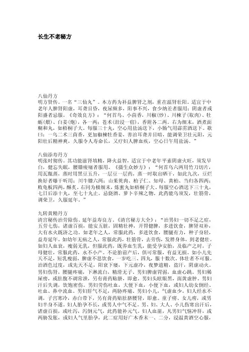 长生不老秘方