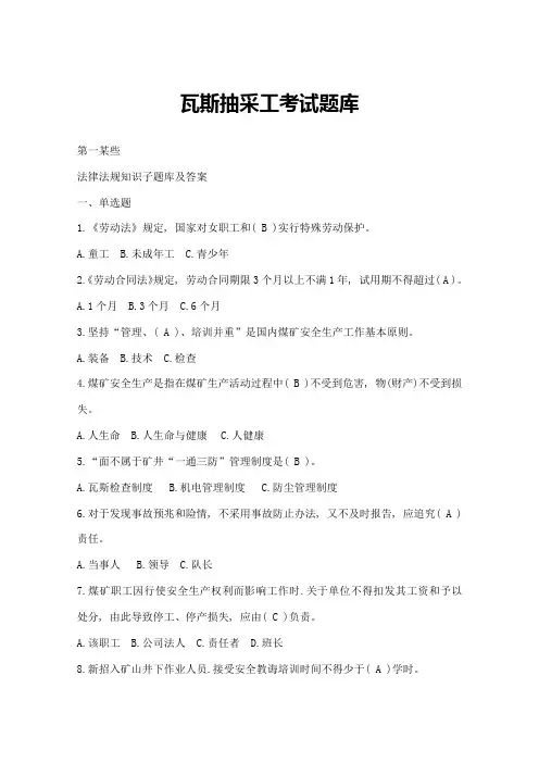 2021年煤矿瓦斯抽采工考试题库