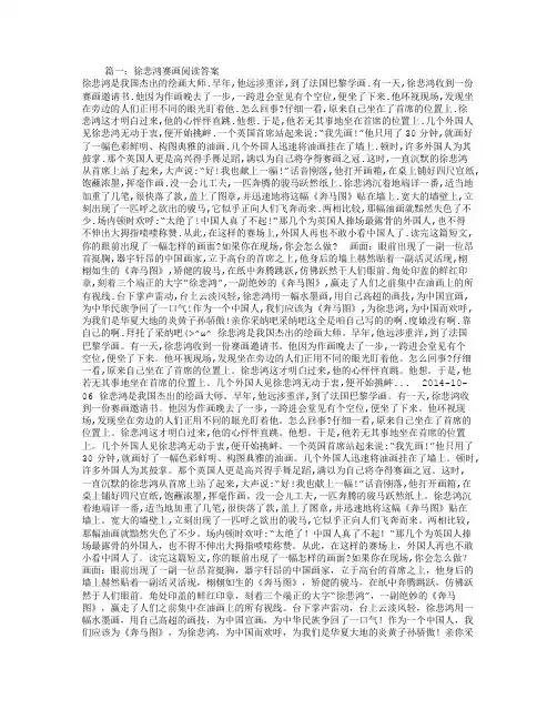 徐悲鸿赛画阅读答案