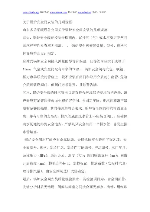 关于锅炉安全阀安装的几项规范