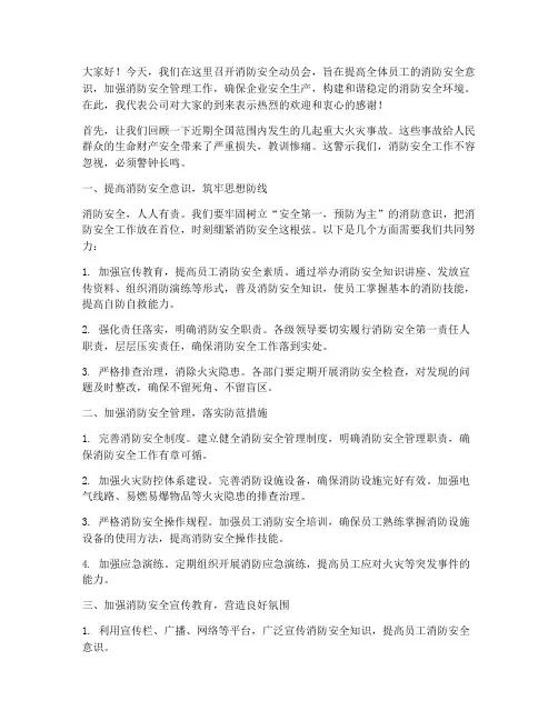 消防安全动员会发言稿