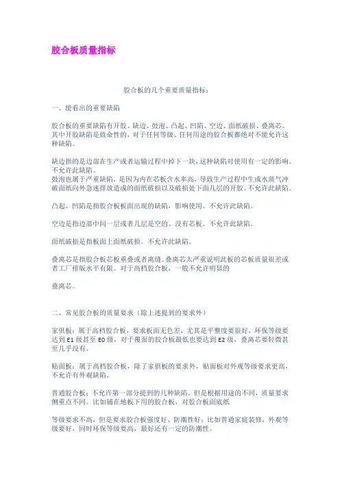 胶合板质量指标
