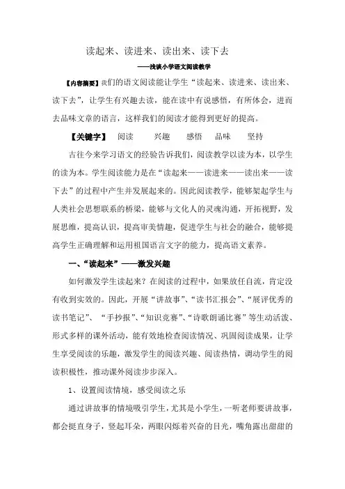 读起来、读进来、读出来、读下去