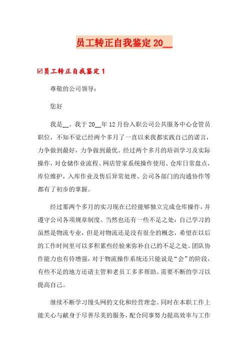 员工转正自我鉴定2018
