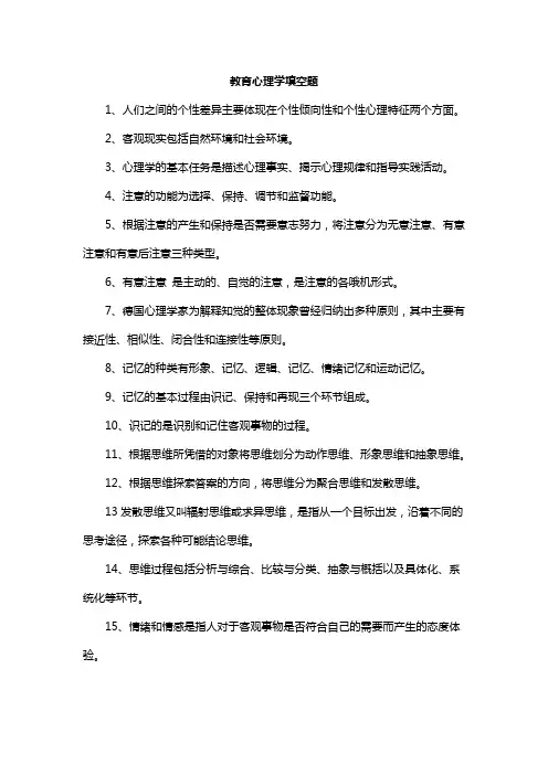 教育心理学填空题
