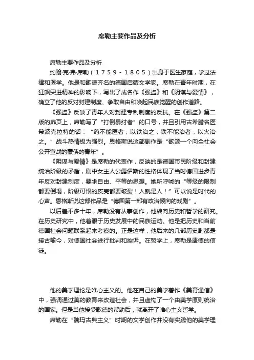 席勒主要作品及分析