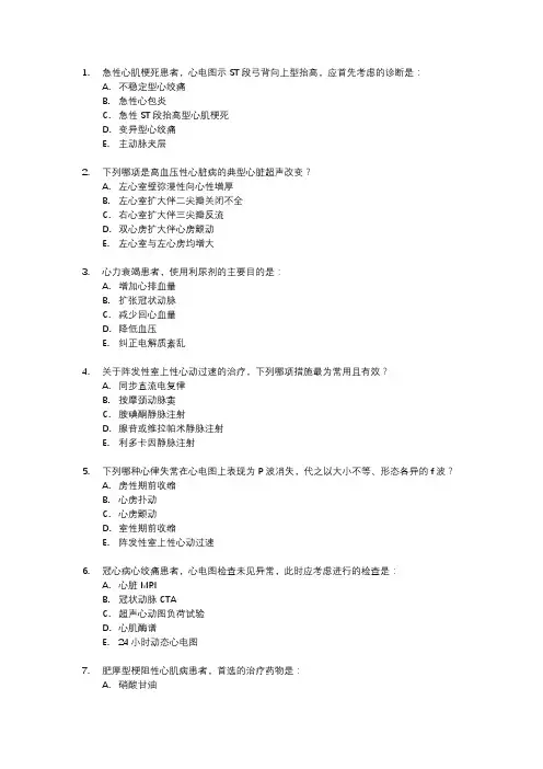 心血管内科中级考试真题