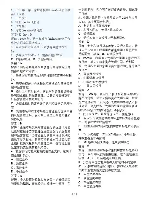 2011银行从业资格考试公共基础试题及答案(完整版)