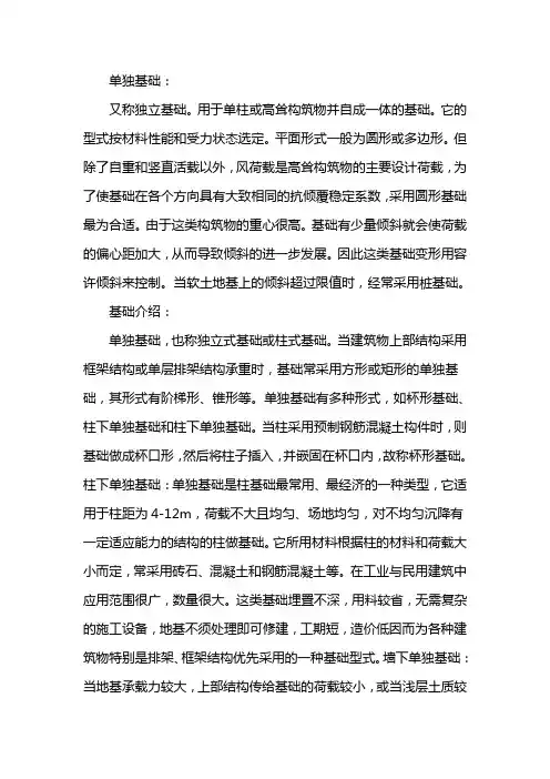 独立基础计算