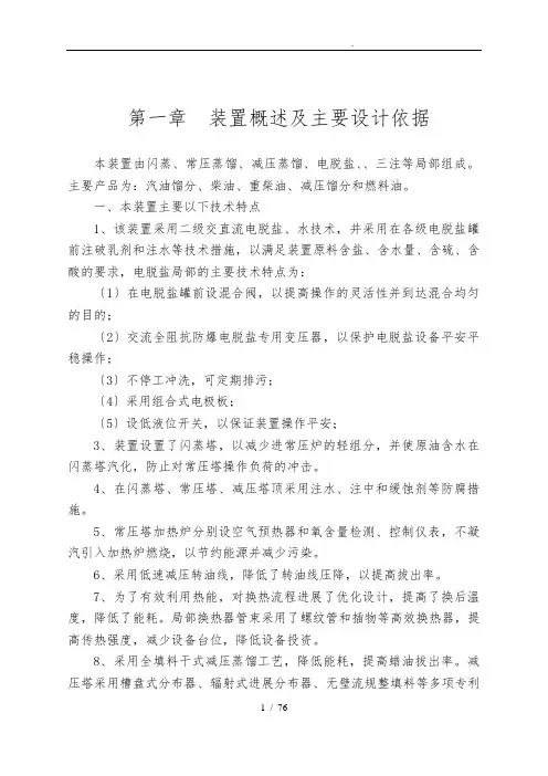 常减压装置操作规程完整