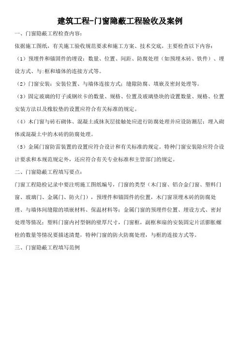 建筑工程-门窗隐蔽工程验收及案例