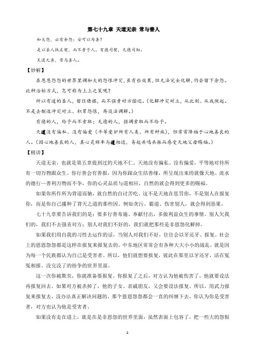 81.第七十九章 天道无亲 常与善人