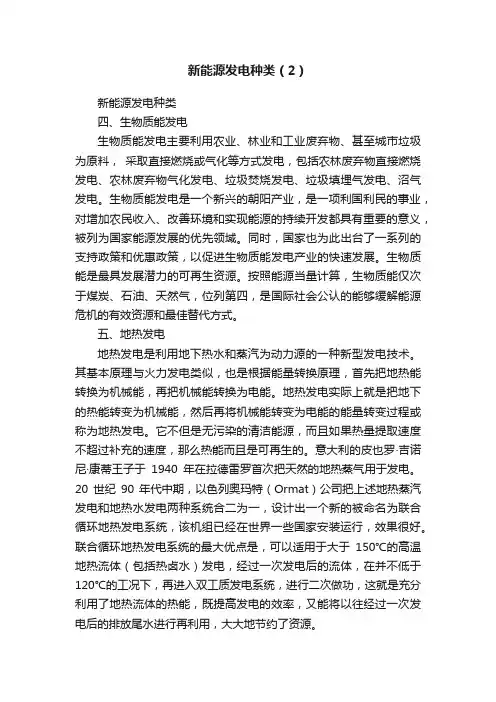 新能源发电种类（2）