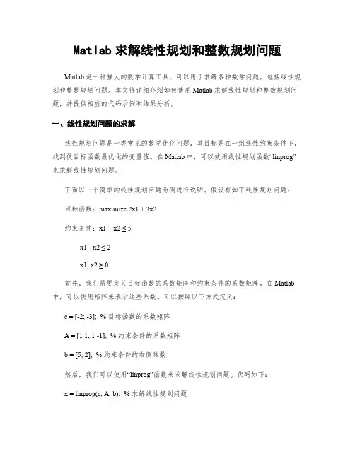 Matlab求解线性规划和整数规划问题
