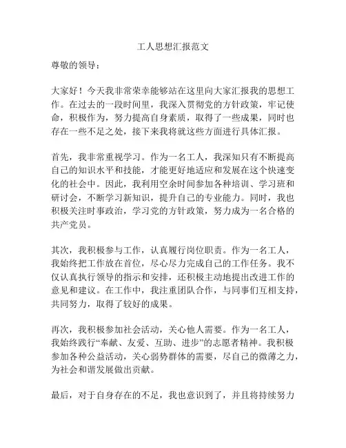 工人思想汇报范文