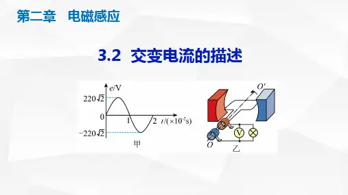 【课件】交变电流的描述 高二物理同步课件(人教版2019选择性必修第二册)