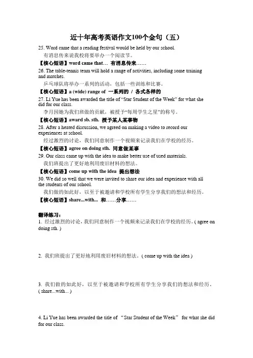 高考英语作文100个金句(五)