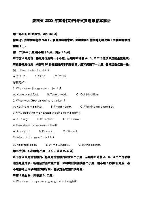陕西省2022年高考[英语]考试真题与答案解析