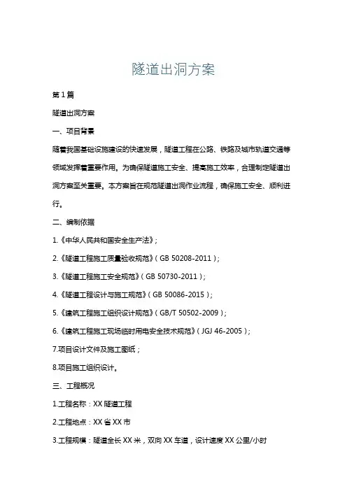 隧道出洞方案