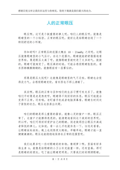 人的正常眼压