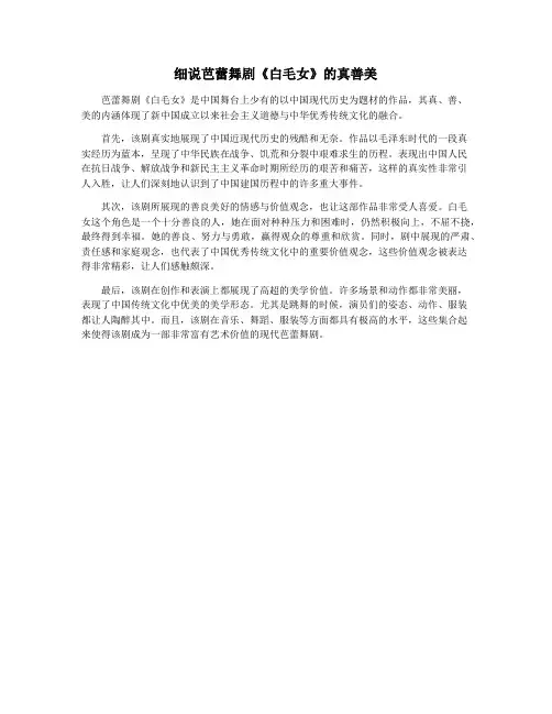 细说芭蕾舞剧《白毛女》的真善美
