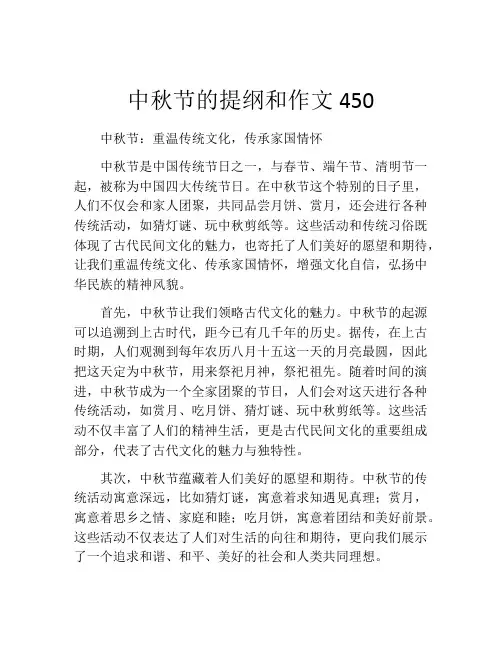 中秋节的提纲和作文450