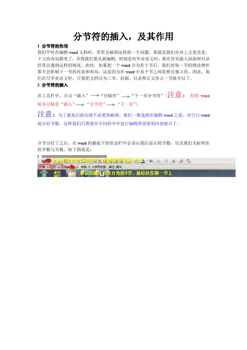 word文档分节符的插入及其作用