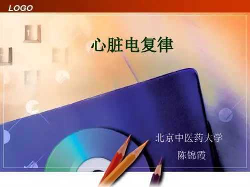 心内科小讲课 PPT课件