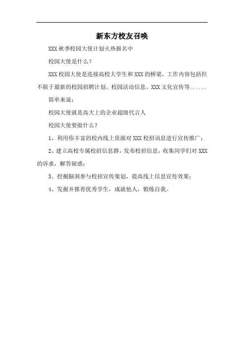 新东方校友召唤