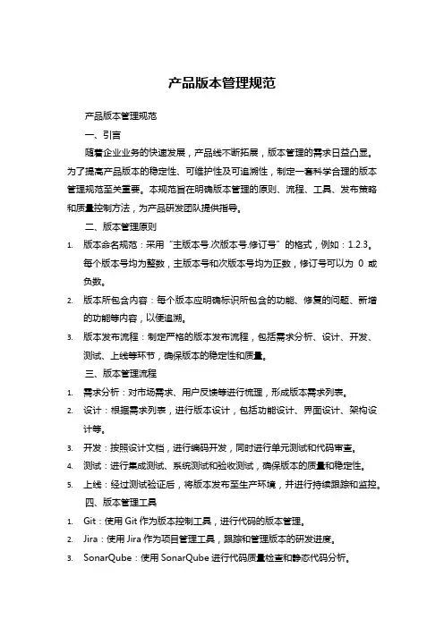产品版本管理规范
