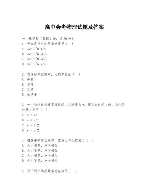 高中会考物理试题及答案