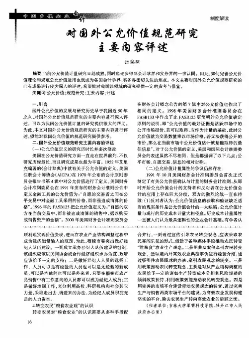 对国外公允价值规范研究主要内容评述