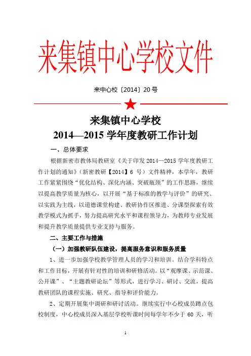 2014年文件20号(新学年教学工作计划)