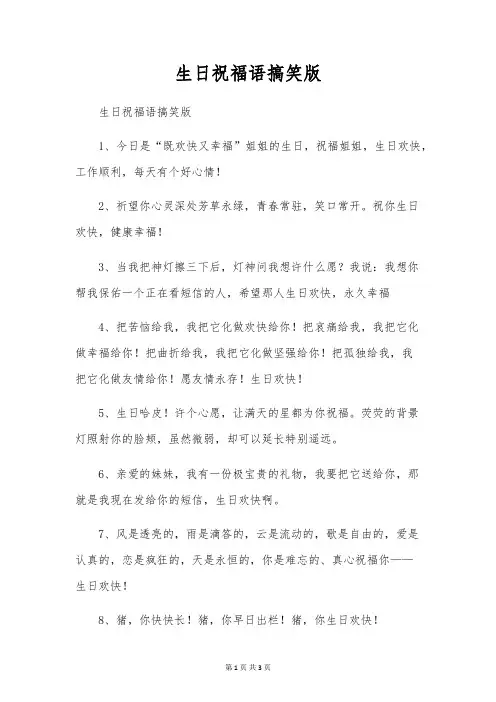 生日祝福语搞笑版