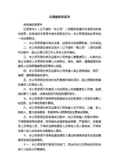 合规催收承诺书