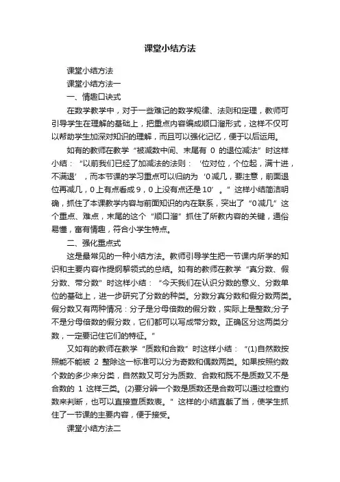 课堂小结方法