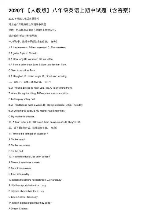 2020年【人教版】八年级英语上期中试题（含答案）