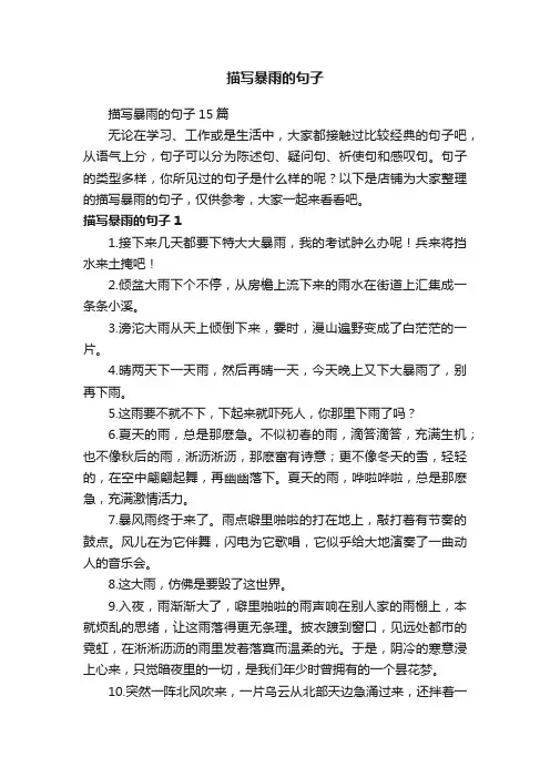 描写暴雨的句子