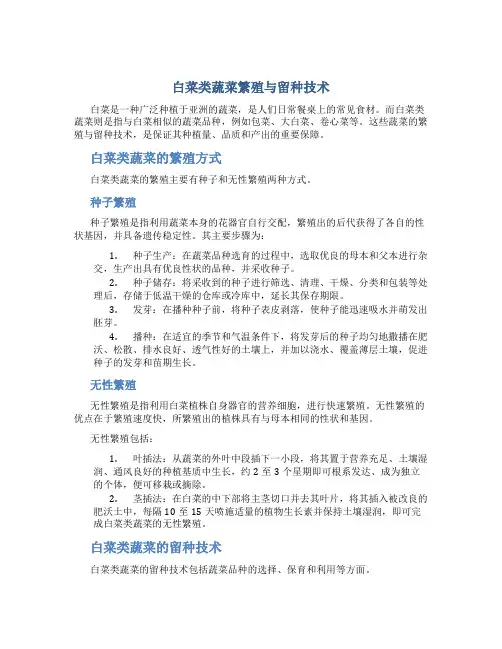 白菜类蔬菜繁殖与留种技术