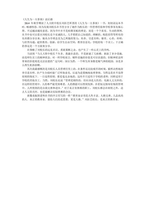 人生为一大事来