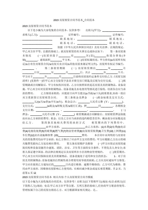 2015房屋租赁合同书范本_合同范本