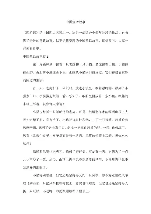 中国童话故事