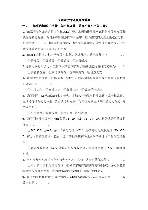 仪器分析考试题库及答案(三)